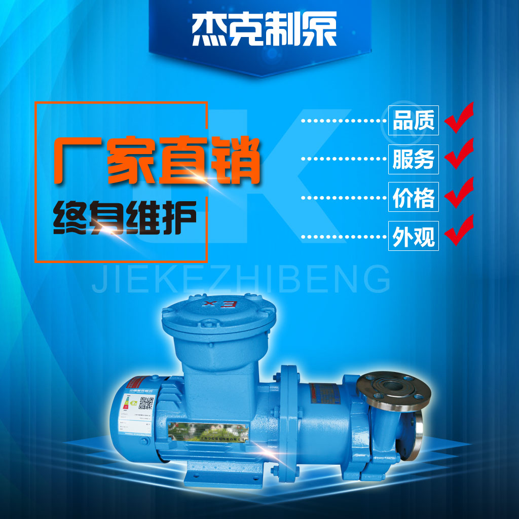 CQ型不銹鋼磁力驅動泵